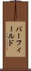 バーフィールド Scroll