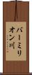 バーミリオン川 Scroll