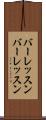 バーレッスン Scroll