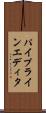 パイプラインエディタ Scroll