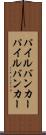 パイルバンカー Scroll