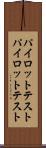 パイロットテスト Scroll