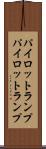 パイロットランプ Scroll