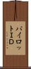 パイロットＩＤ Scroll