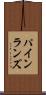 パインランズ Scroll