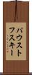 パウストフスキー Scroll