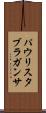 パウリスタブラガンサ Scroll