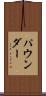 パウンダー Scroll