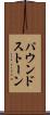 パウンドストーン Scroll