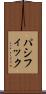 パシフィック Scroll