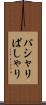 パシャリ Scroll