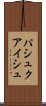 パシュクアイシュ Scroll