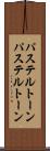 パステルトーン Scroll