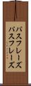パスフレーズ Scroll