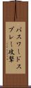 パスワードスプレー攻撃 Scroll