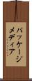 パッケージ・メディア Scroll