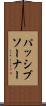 パッシブソーナー Scroll