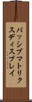 パッシブ・マトリクス・ディスプレイ Scroll