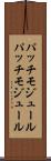 パッチモジュール Scroll