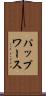 パップワース Scroll