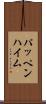 パッペンハイム Scroll