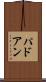 パドアン Scroll