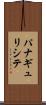パナギュリシテ Scroll