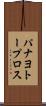 パナヨトープロス Scroll