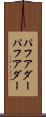 パフアダー Scroll