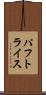 パフトライス Scroll