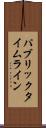 パブリックタイムライン Scroll