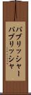 パブリッシャー Scroll