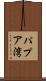 パプア湾 Scroll