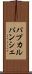 パプカルパンシェ Scroll
