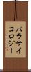 パラサイコロジー Scroll