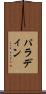 パラディン Scroll