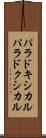 パラドキシカル Scroll