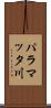 パラマッタ川 Scroll