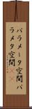 パラメータ空間 Scroll