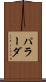 パラーダ Scroll