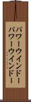 パワーウインドー Scroll