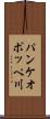 パンケオポッペ川 Scroll