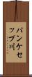 パンケセップ川 Scroll