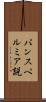 パンスペルミア説 Scroll