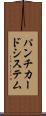パンチカード・システム Scroll