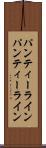 パンティーライン Scroll