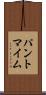 パントマイム Scroll
