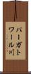 パーガトワール川 Scroll