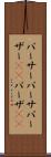 パーサー Scroll