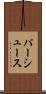 パーシュース Scroll